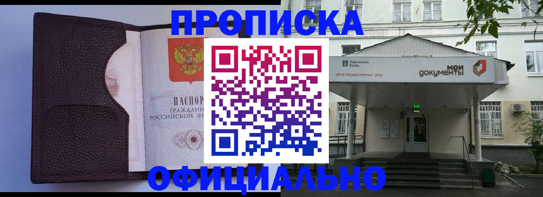 прописка в Петрозаводске