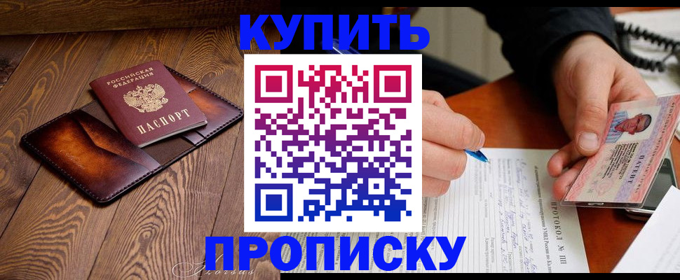 прописка 2025 в Петрозаводске