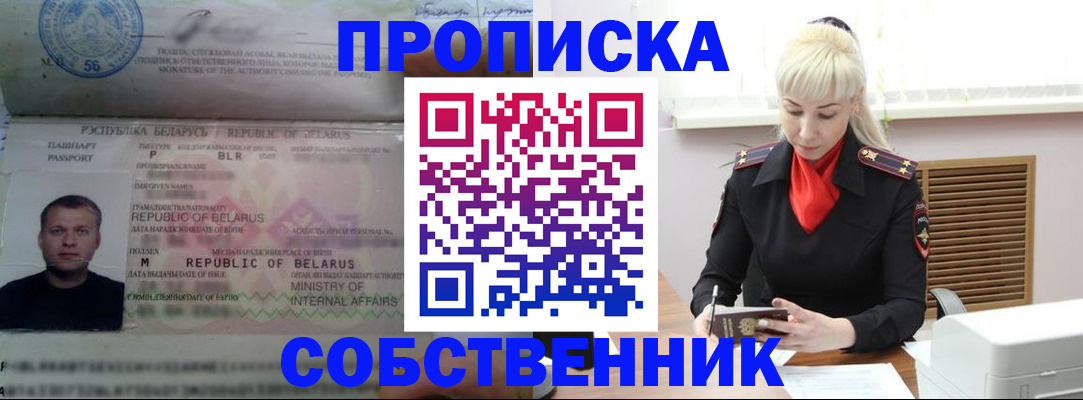 прописка для работы в Петрозаводске